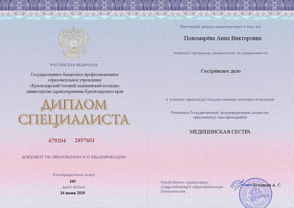 Диплом специалиста Пономарёва