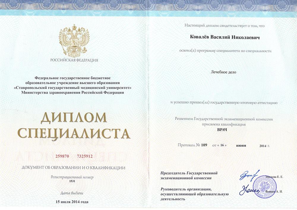 Диплом специалиста Ковалёв