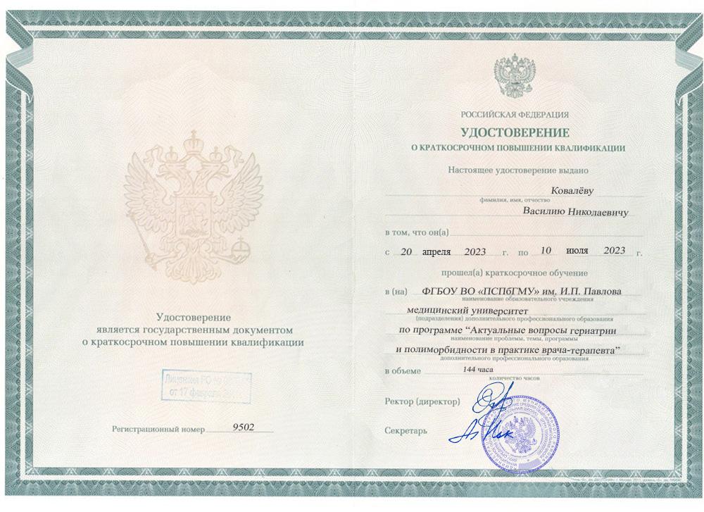 Повышение квалификации Ковалёв