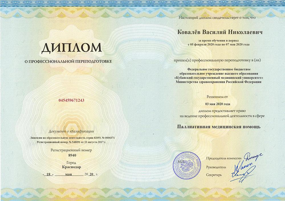 Профессиональная переподготовка Ковалёв